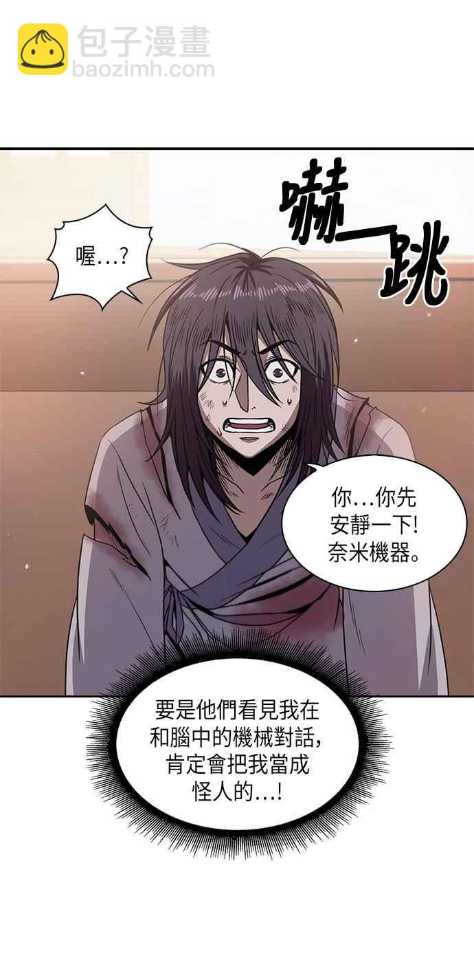 《奈米魔神》002. 第1章 魔神（？）降临到我身上了 第50页