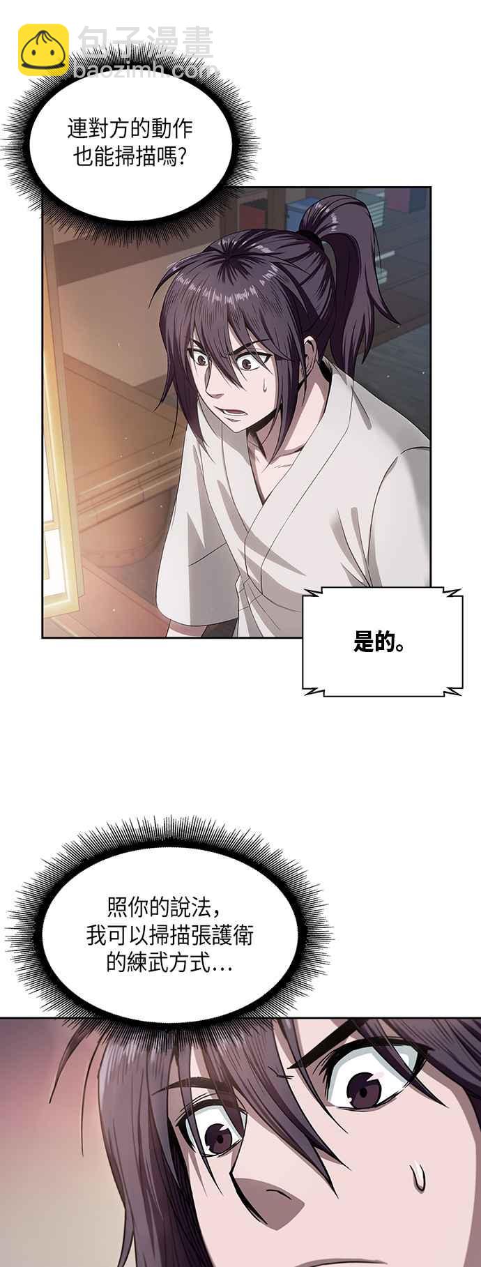 《奈米魔神》004. 第3章 进入魔道馆(1) 第11页