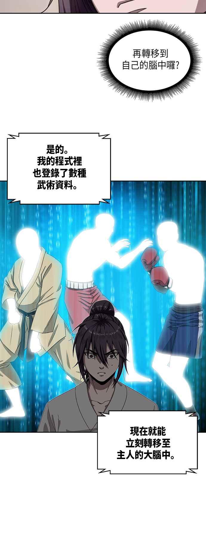 《奈米魔神》004. 第3章 进入魔道馆(1) 第12页