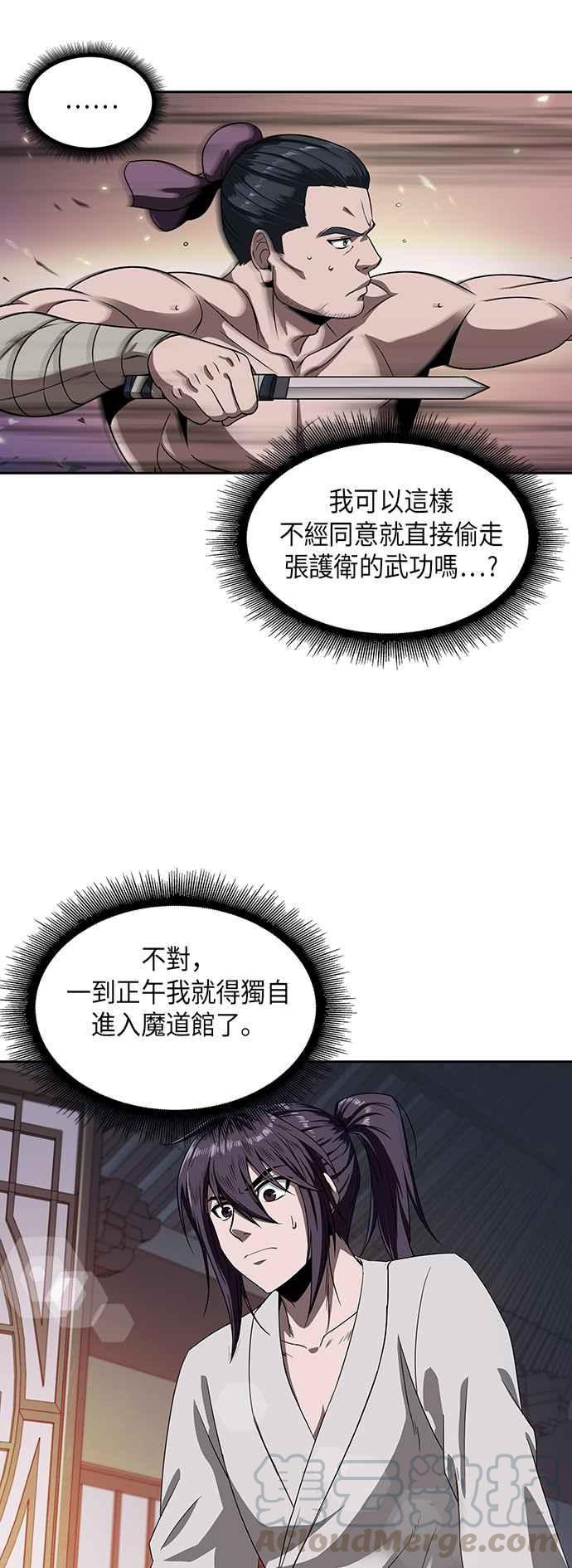 《奈米魔神》004. 第3章 进入魔道馆(1) 第13页