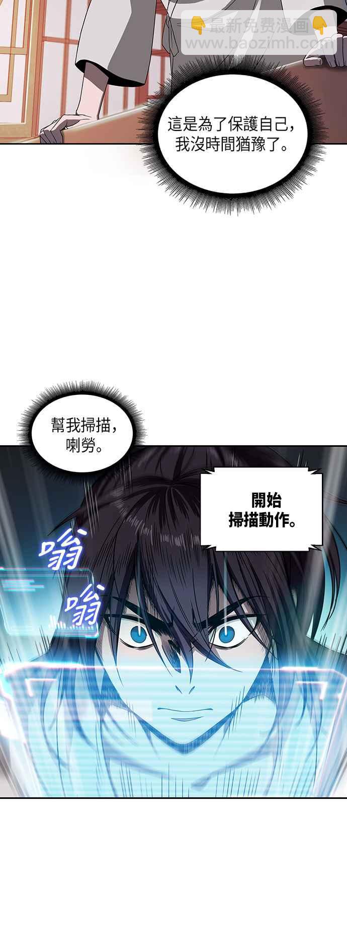 《奈米魔神》004. 第3章 进入魔道馆(1) 第14页