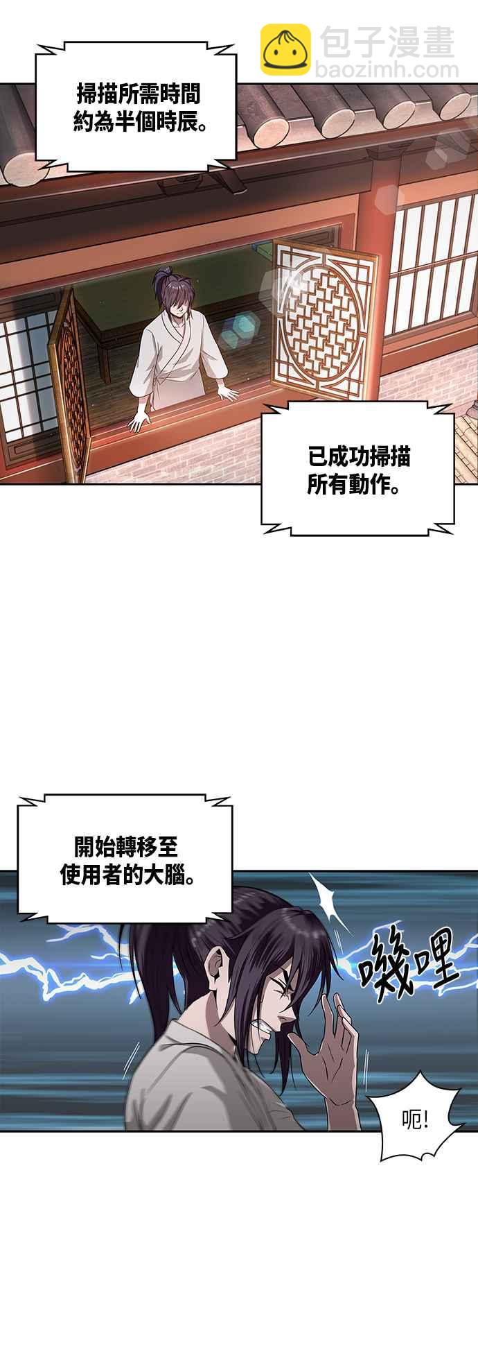 《奈米魔神》004. 第3章 进入魔道馆(1) 第17页