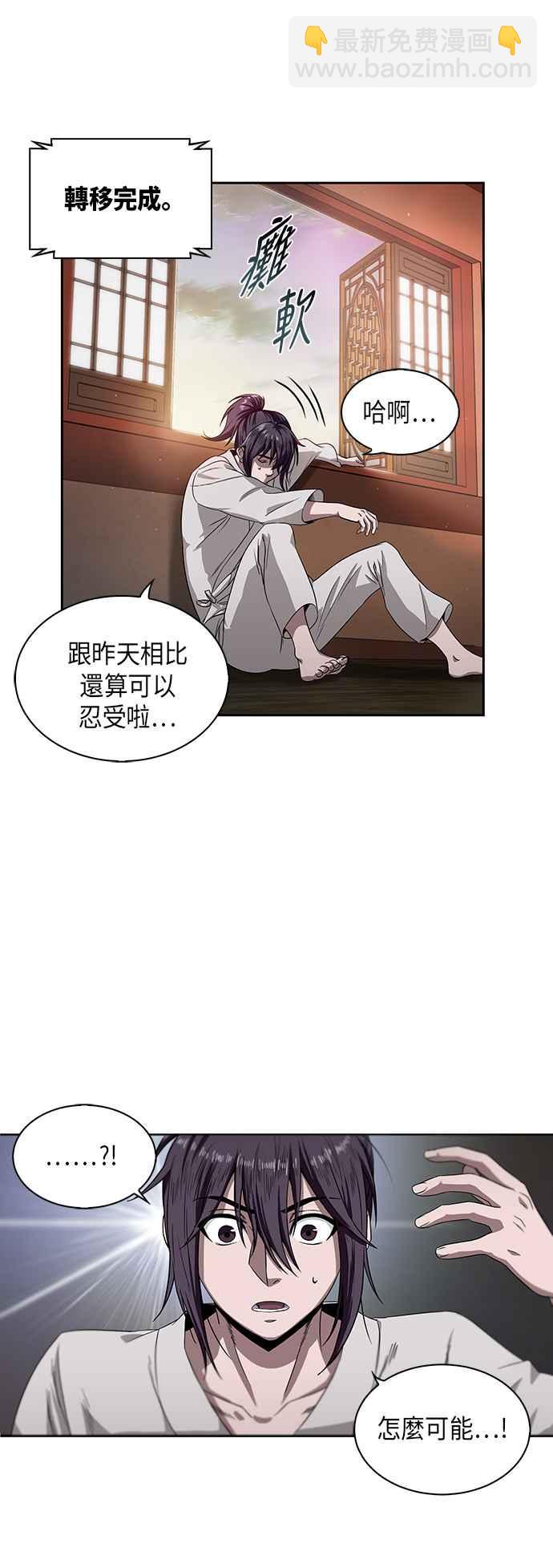 《奈米魔神》004. 第3章 进入魔道馆(1) 第18页