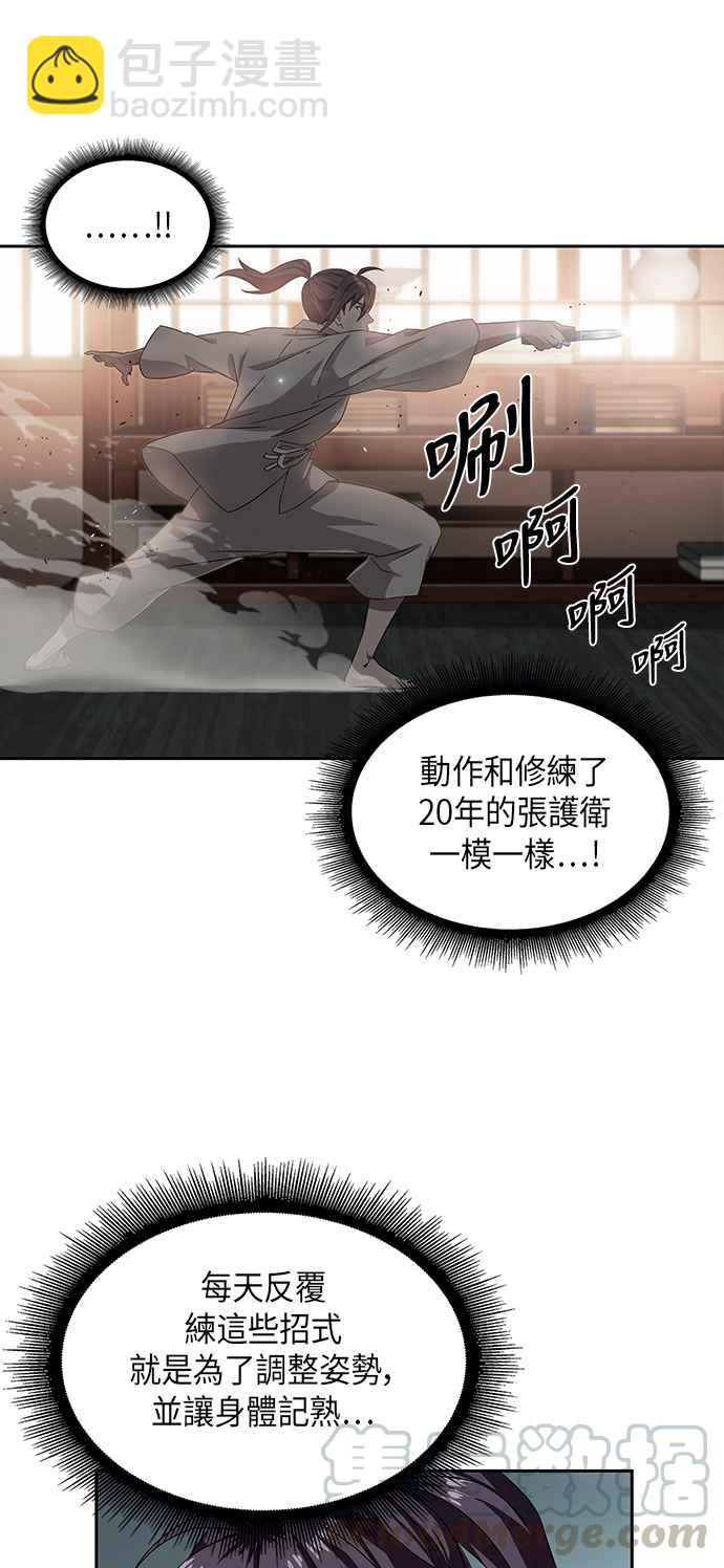 《奈米魔神》004. 第3章 进入魔道馆(1) 第25页