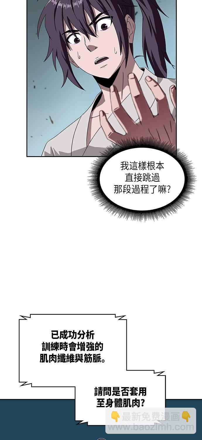 《奈米魔神》004. 第3章 进入魔道馆(1) 第26页