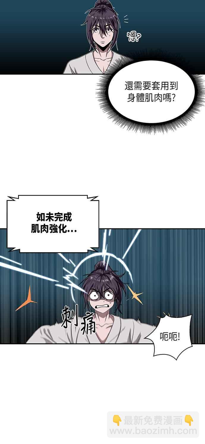《奈米魔神》004. 第3章 进入魔道馆(1) 第27页