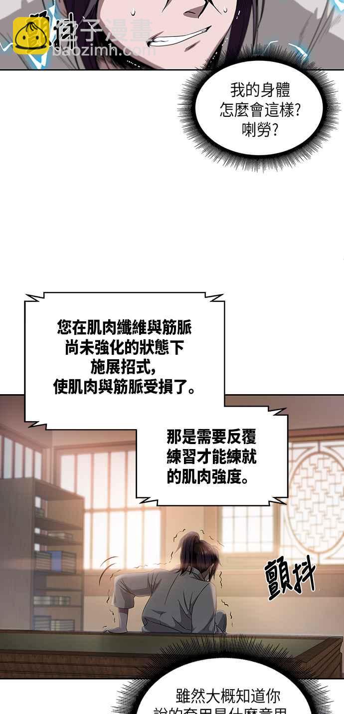 《奈米魔神》004. 第3章 进入魔道馆(1) 第29页