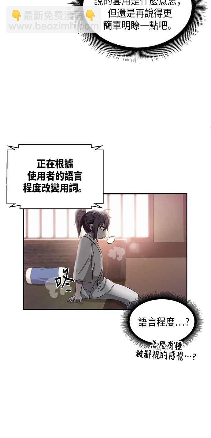 《奈米魔神》004. 第3章 进入魔道馆(1) 第30页