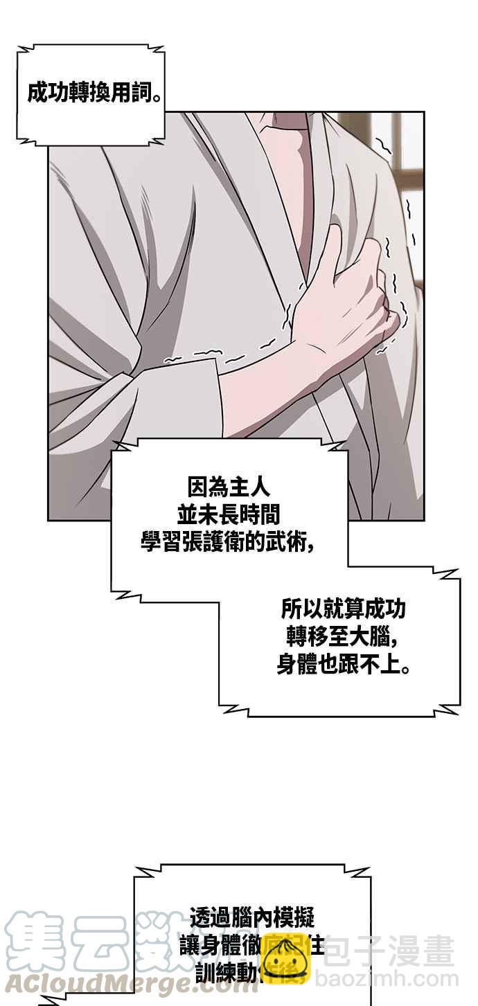 《奈米魔神》004. 第3章 进入魔道馆(1) 第31页