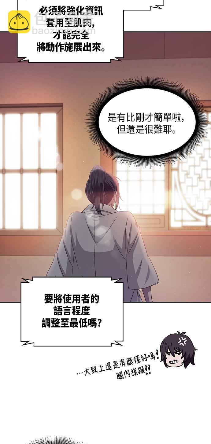 《奈米魔神》004. 第3章 进入魔道馆(1) 第32页