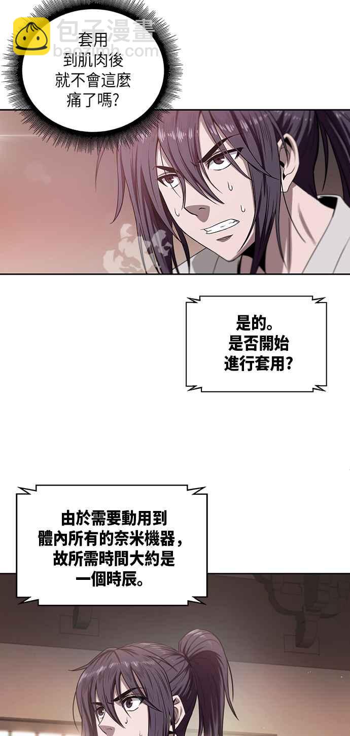 《奈米魔神》004. 第3章 进入魔道馆(1) 第33页