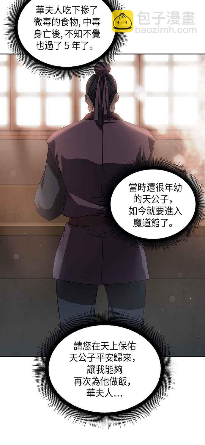 《奈米魔神》004. 第3章 进入魔道馆(1) 第45页