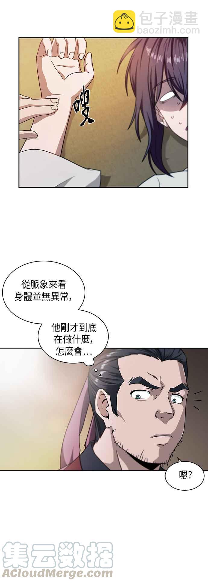 《奈米魔神》004. 第3章 进入魔道馆(1) 第49页
