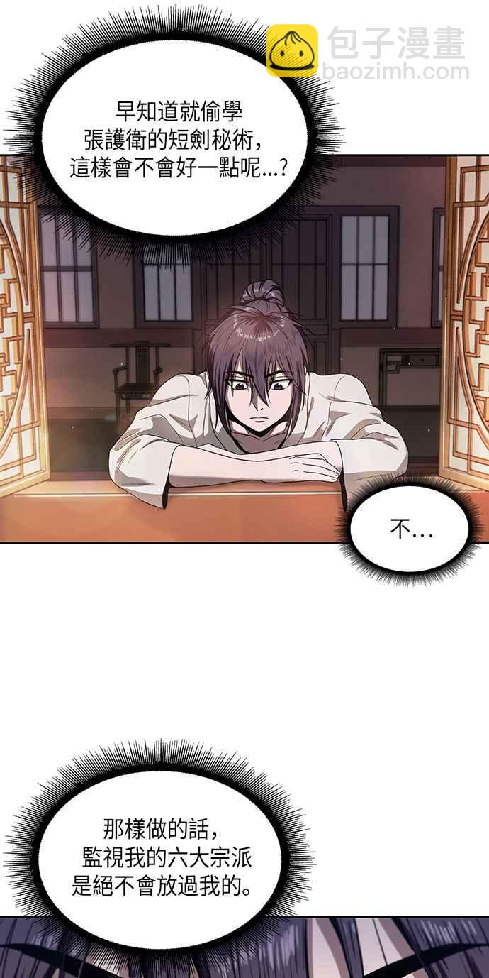 《奈米魔神》004. 第3章 进入魔道馆(1) 第6页