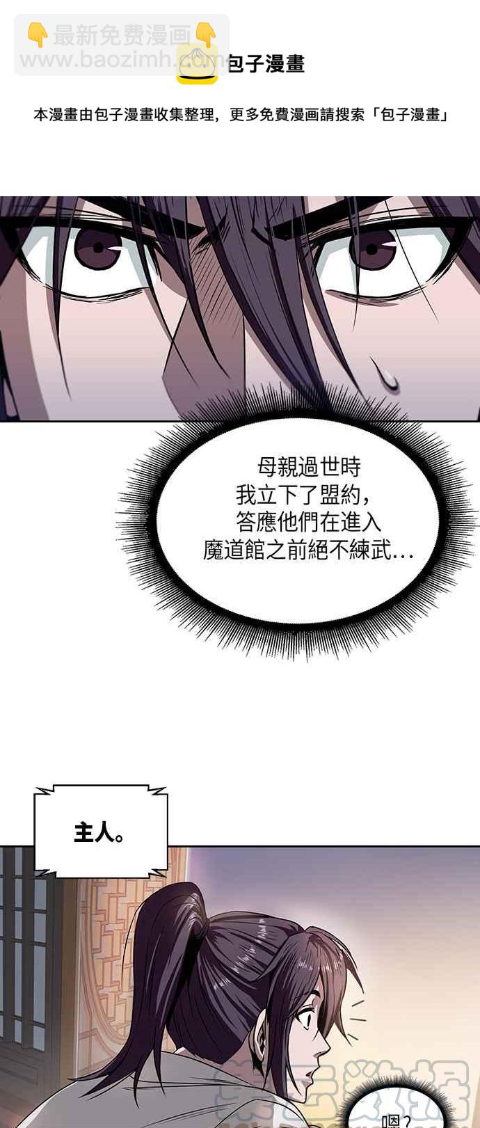 《奈米魔神》004. 第3章 进入魔道馆(1) 第7页