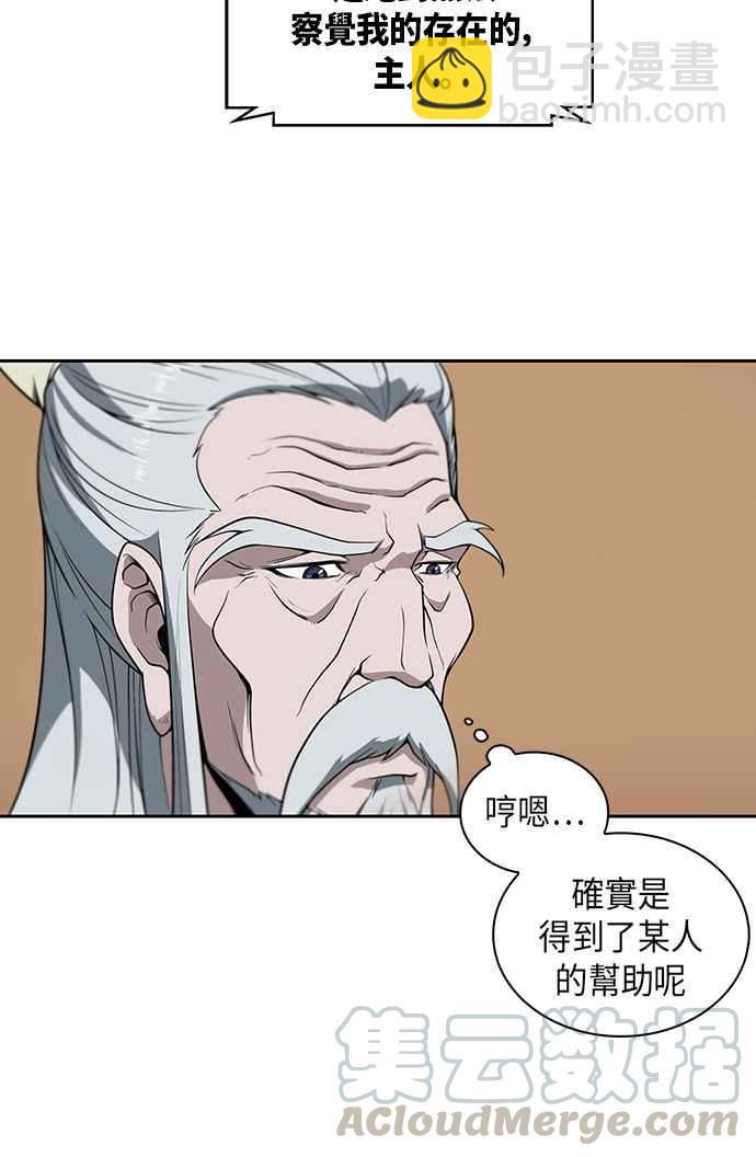 《奈米魔神》003. 第2章 谁叫你背书了 第10页