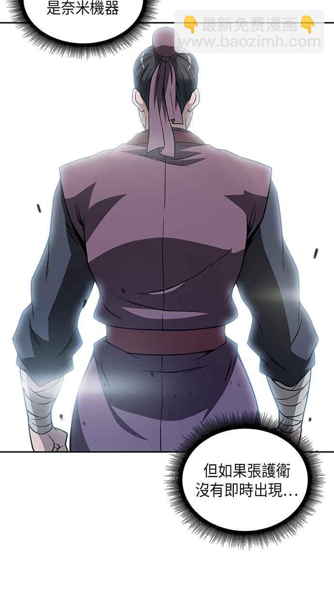 《奈米魔神》003. 第2章 谁叫你背书了 第20页