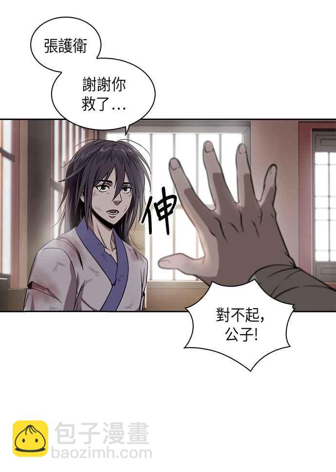 《奈米魔神》003. 第2章 谁叫你背书了 第21页