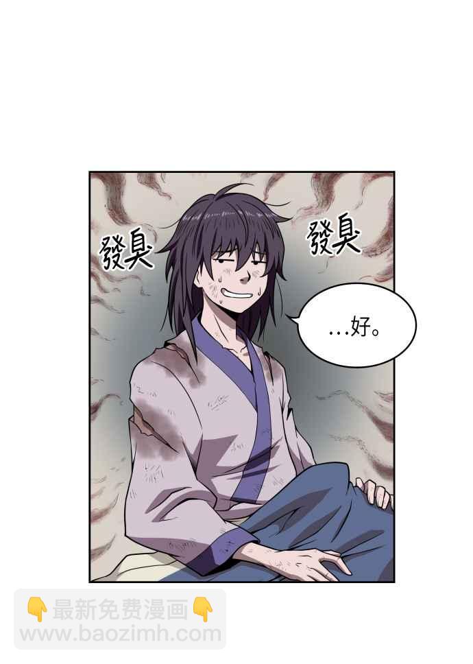 《奈米魔神》003. 第2章 谁叫你背书了 第23页
