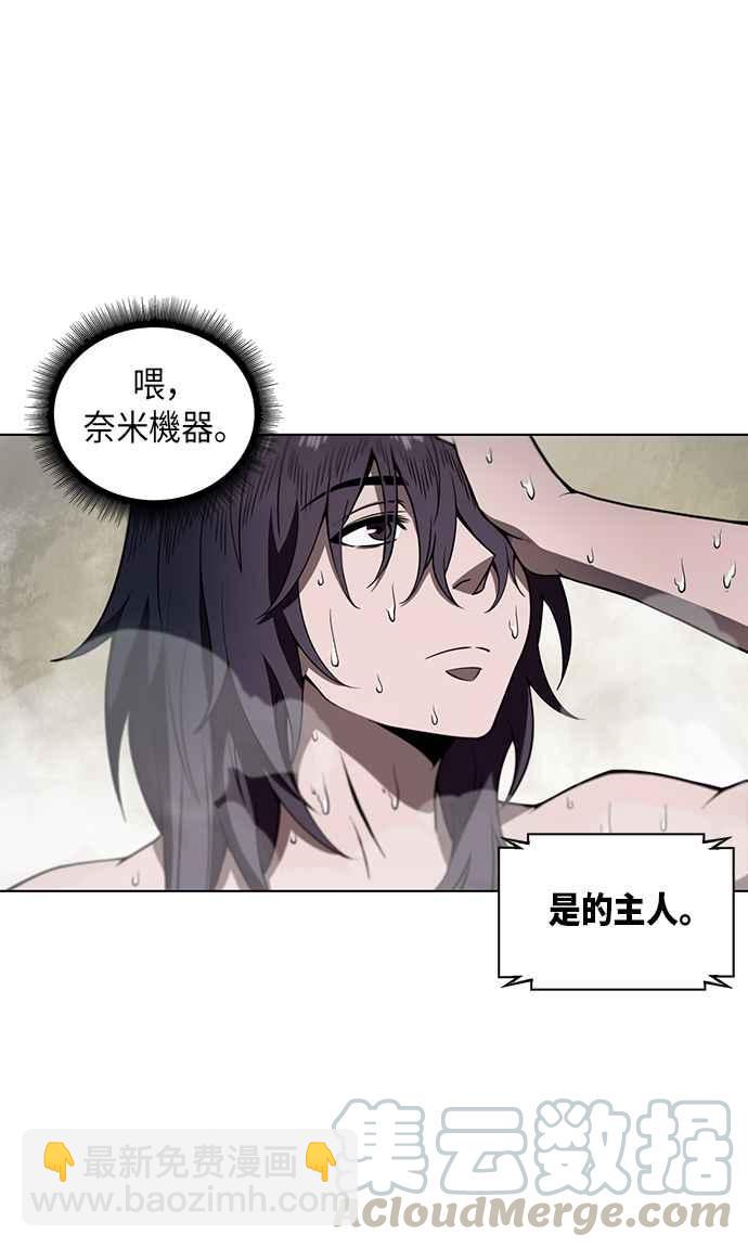 《奈米魔神》003. 第2章 谁叫你背书了 第25页
