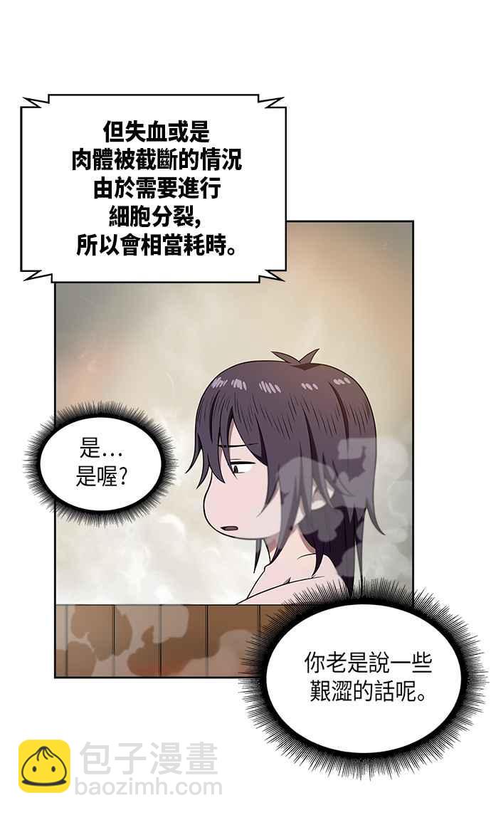《奈米魔神》003. 第2章 谁叫你背书了 第27页