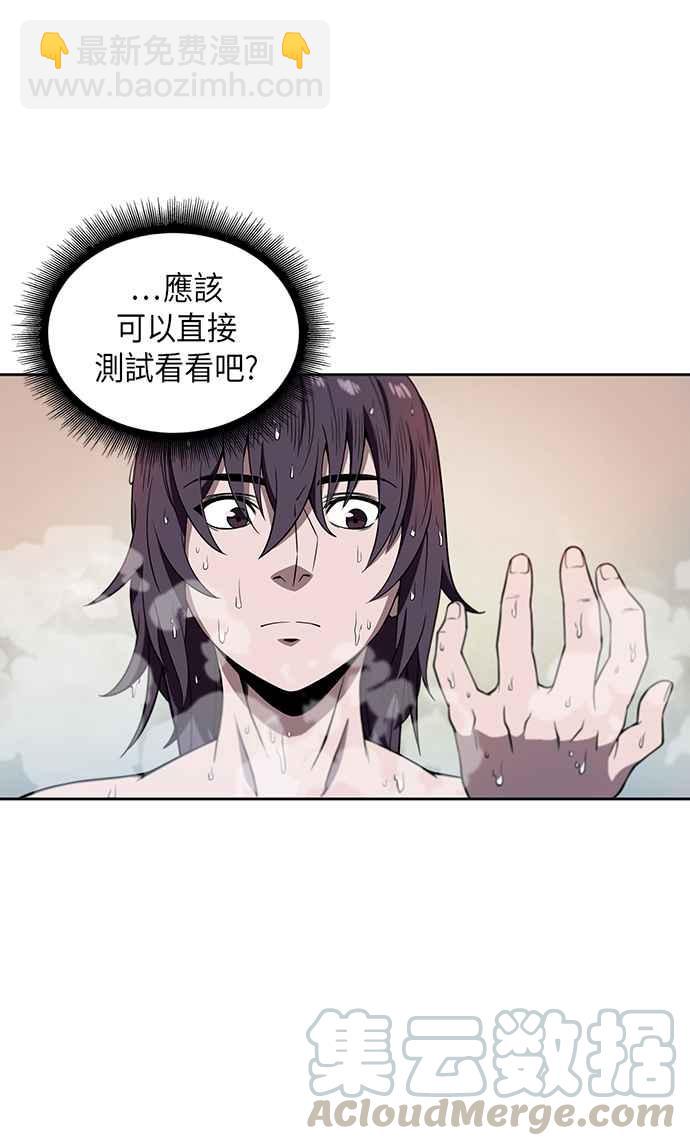 《奈米魔神》003. 第2章 谁叫你背书了 第28页