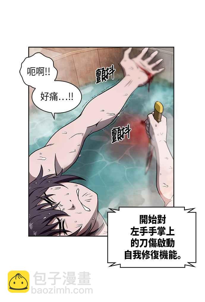 《奈米魔神》003. 第2章 谁叫你背书了 第30页