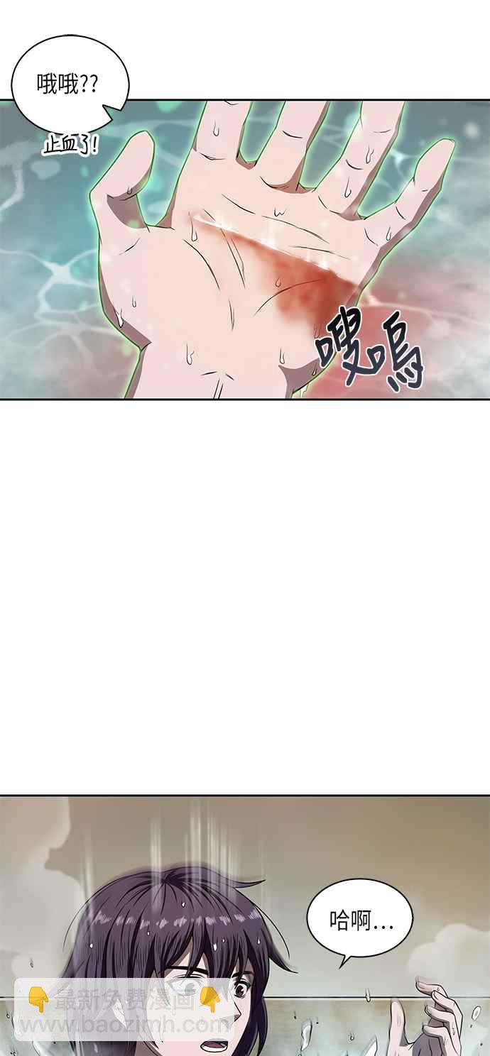 《奈米魔神》003. 第2章 谁叫你背书了 第33页