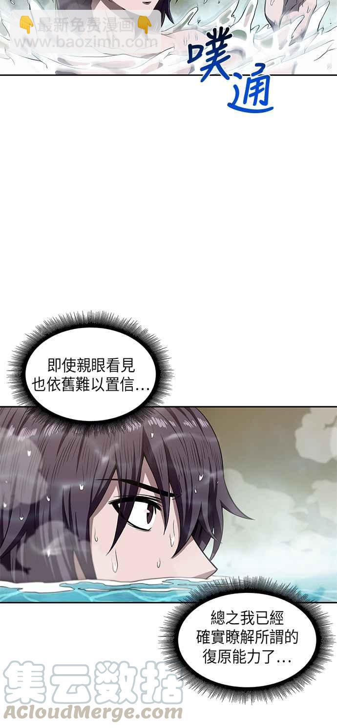 《奈米魔神》003. 第2章 谁叫你背书了 第34页