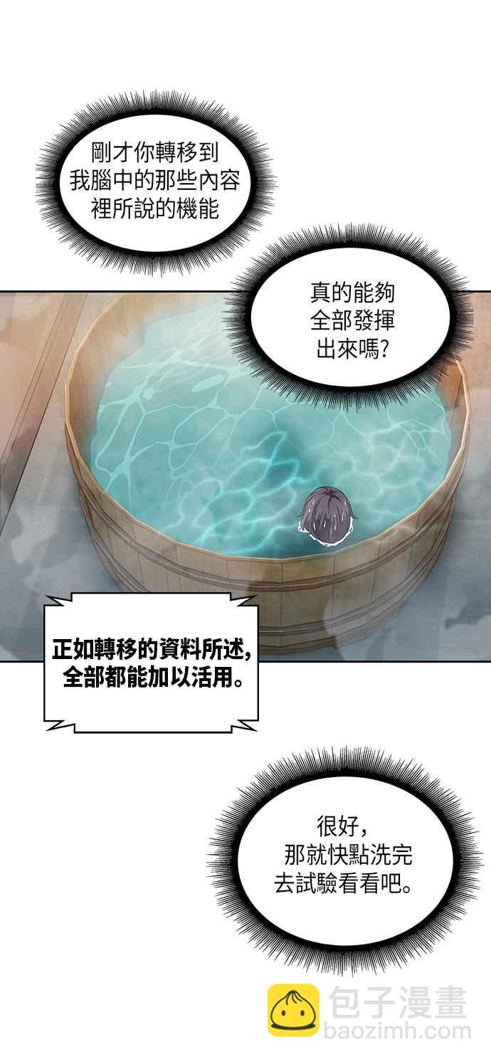 《奈米魔神》003. 第2章 谁叫你背书了 第35页