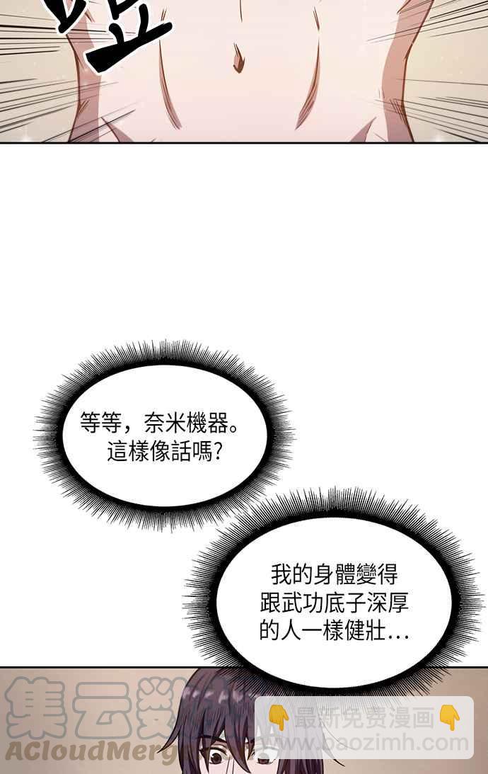 《奈米魔神》003. 第2章 谁叫你背书了 第37页