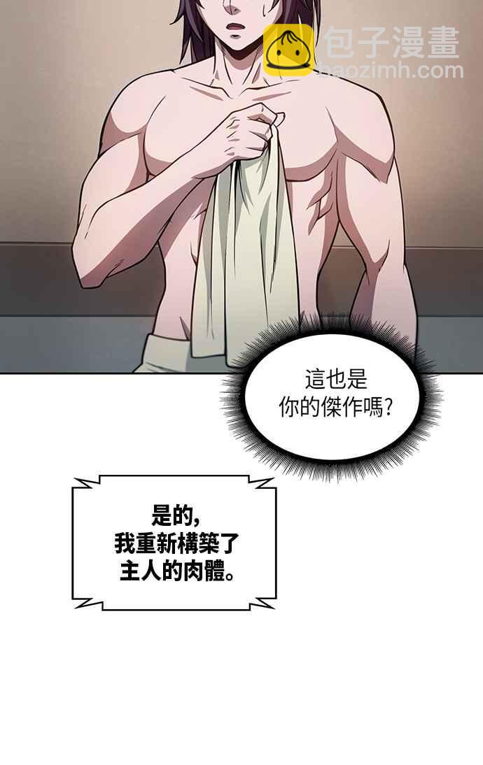 《奈米魔神》003. 第2章 谁叫你背书了 第38页