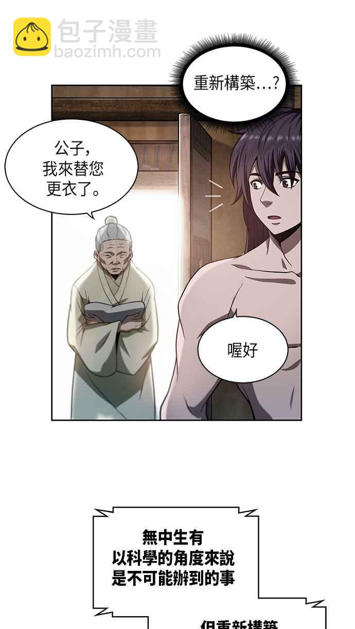 《奈米魔神》003. 第2章 谁叫你背书了 第39页