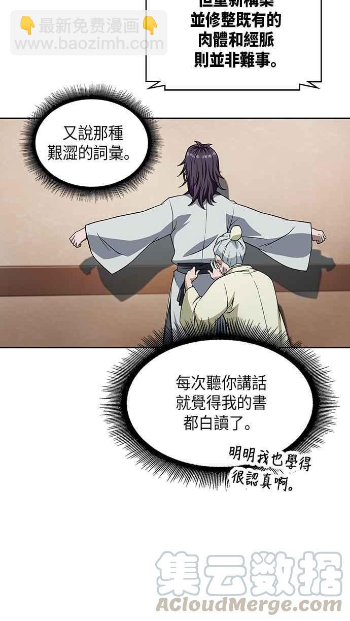 《奈米魔神》003. 第2章 谁叫你背书了 第40页