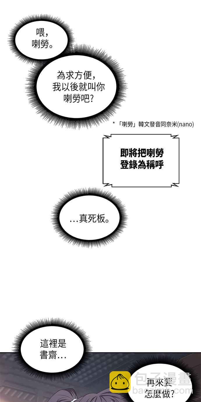 《奈米魔神》003. 第2章 谁叫你背书了 第41页