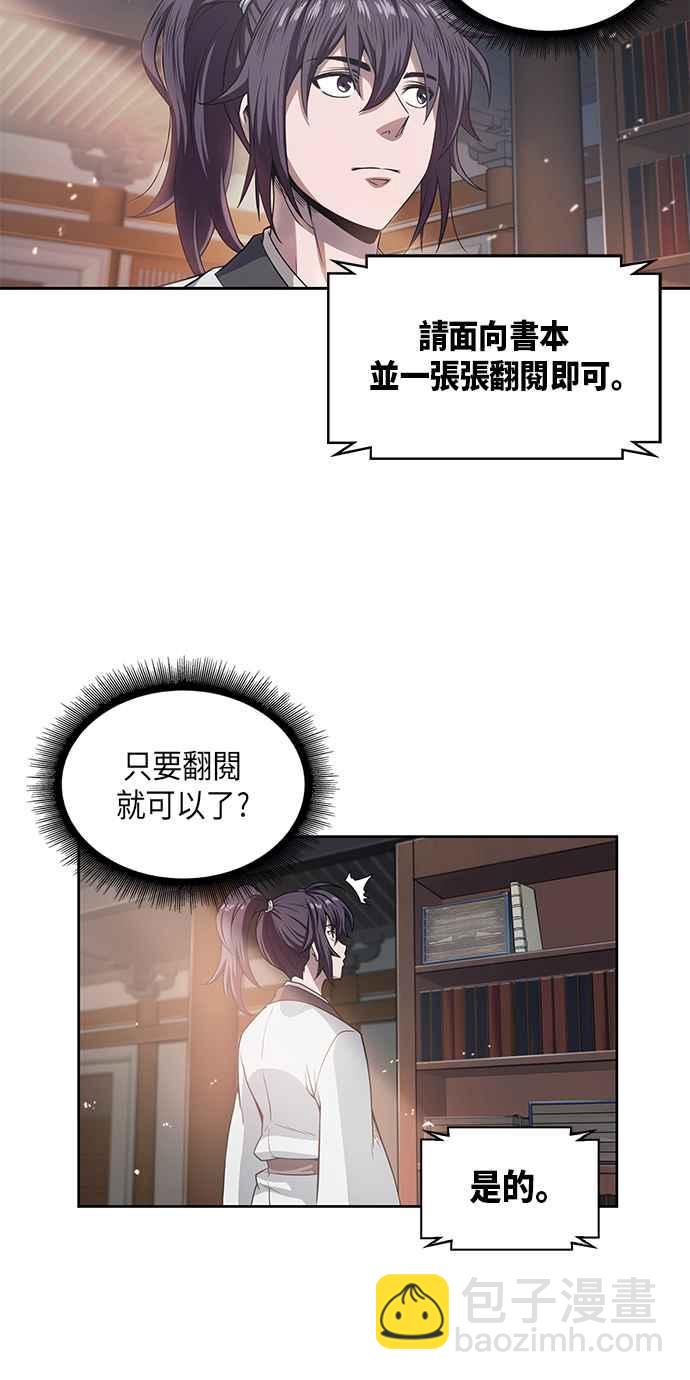 《奈米魔神》003. 第2章 谁叫你背书了 第42页