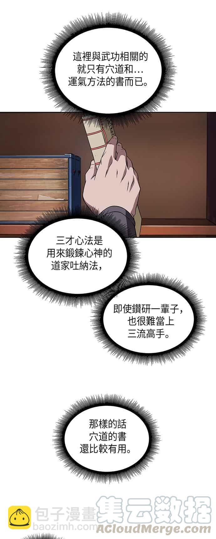 《奈米魔神》003. 第2章 谁叫你背书了 第43页