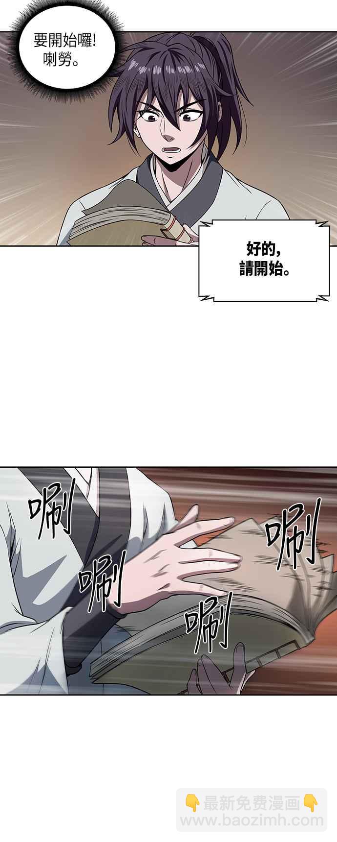 《奈米魔神》003. 第2章 谁叫你背书了 第44页
