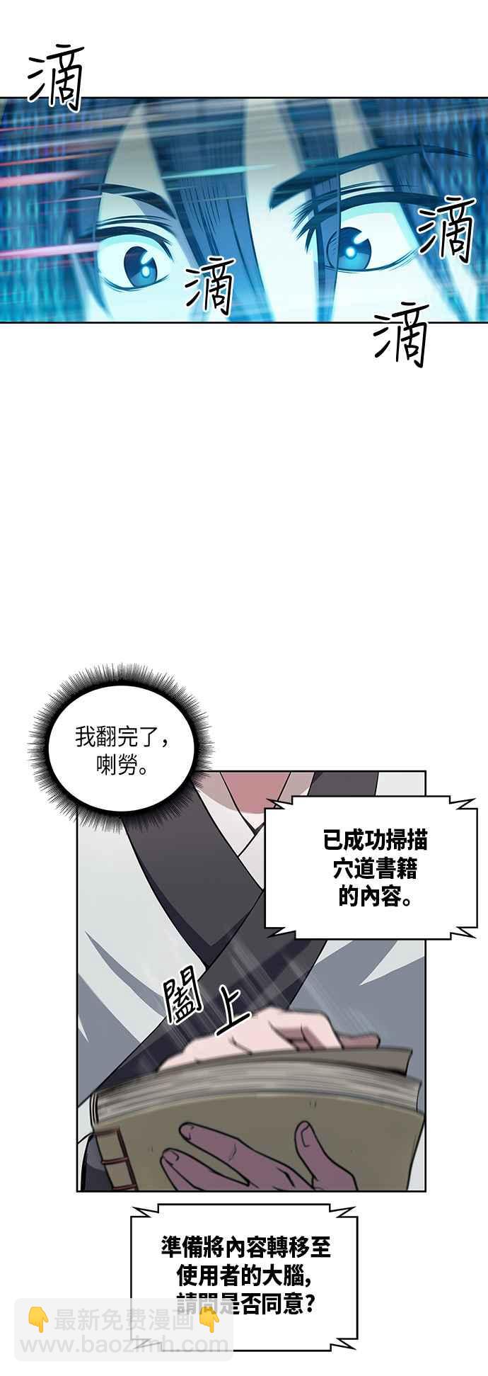 《奈米魔神》003. 第2章 谁叫你背书了 第45页