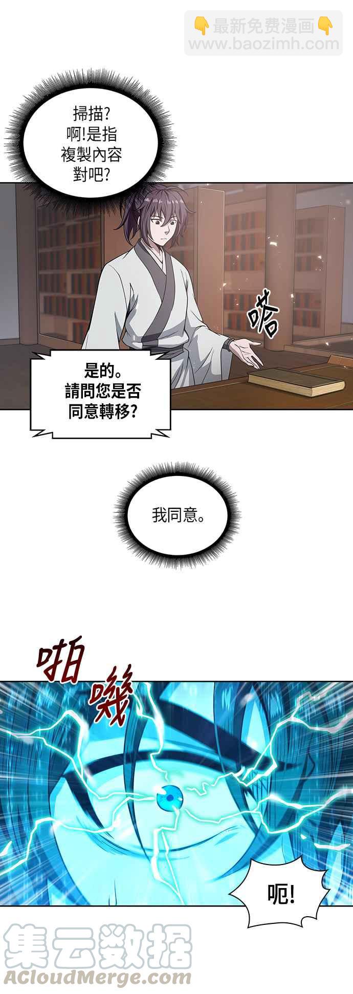 《奈米魔神》003. 第2章 谁叫你背书了 第46页