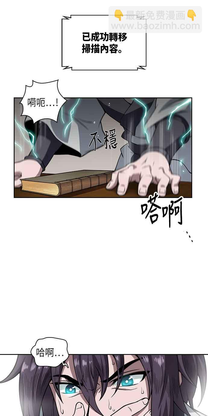 《奈米魔神》003. 第2章 谁叫你背书了 第48页