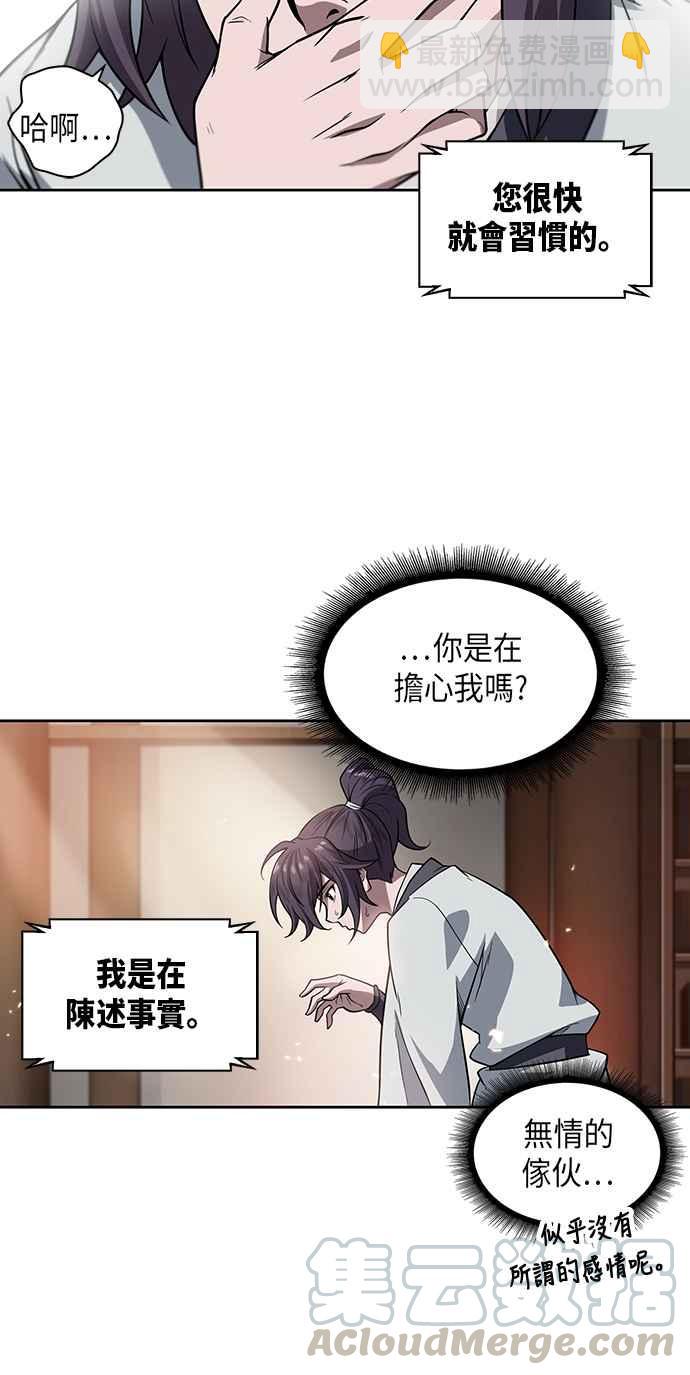 《奈米魔神》003. 第2章 谁叫你背书了 第49页