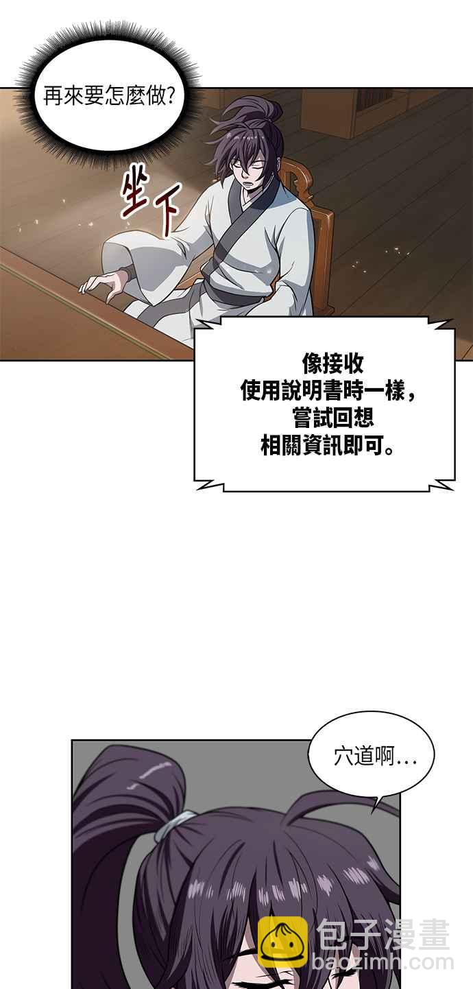 《奈米魔神》003. 第2章 谁叫你背书了 第50页