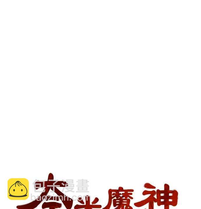 《奈米魔神》003. 第2章 谁叫你背书了 第5页