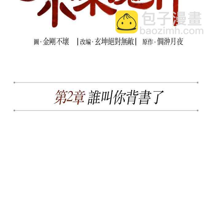 《奈米魔神》003. 第2章 谁叫你背书了 第6页