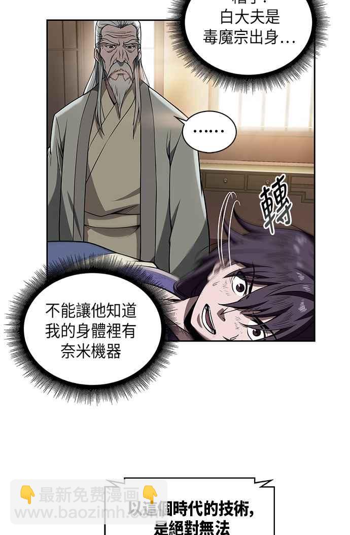 《奈米魔神》003. 第2章 谁叫你背书了 第9页