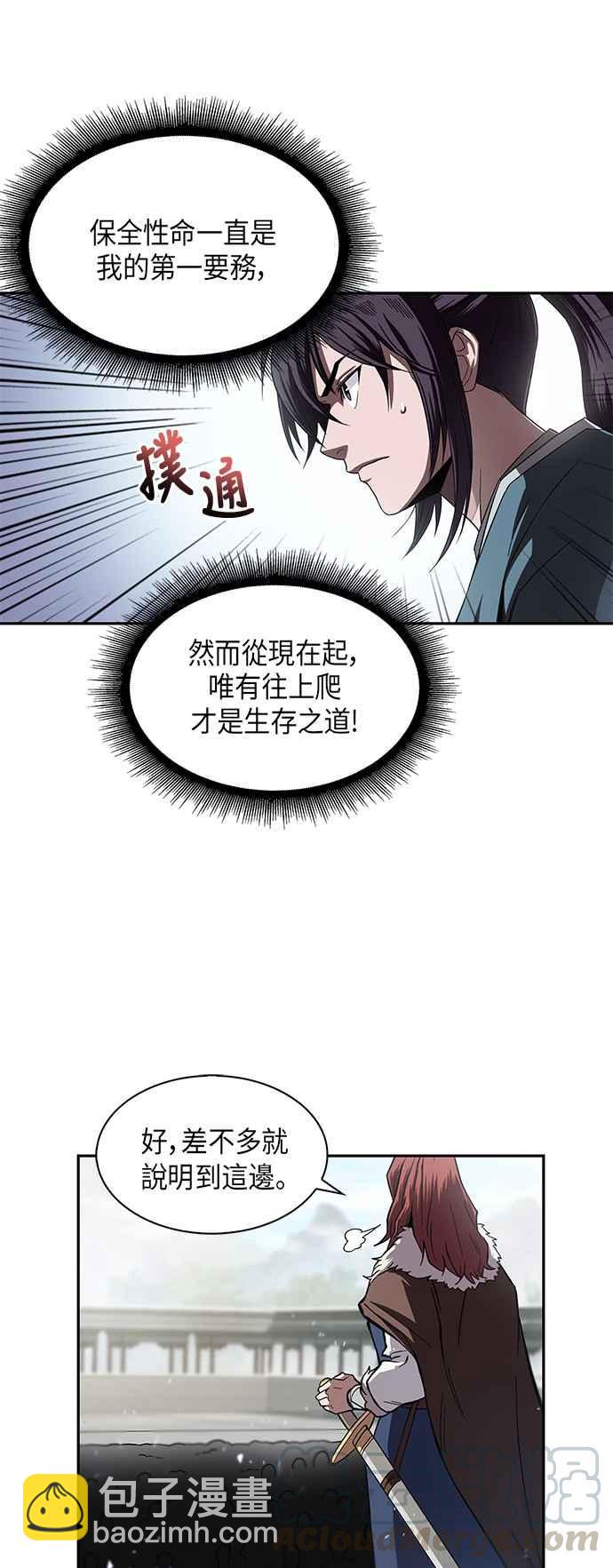 《奈米魔神》007. 第4章 第一阶段的考试是送分题(1) 第10页