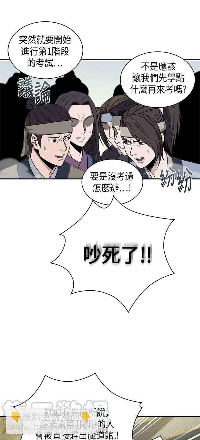 《奈米魔神》007. 第4章 第一阶段的考试是送分题(1) 第16页
