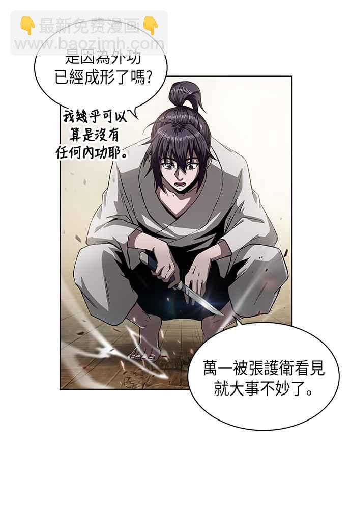 《奈米魔神》005. 第3章 进入魔道馆(2) 第17页