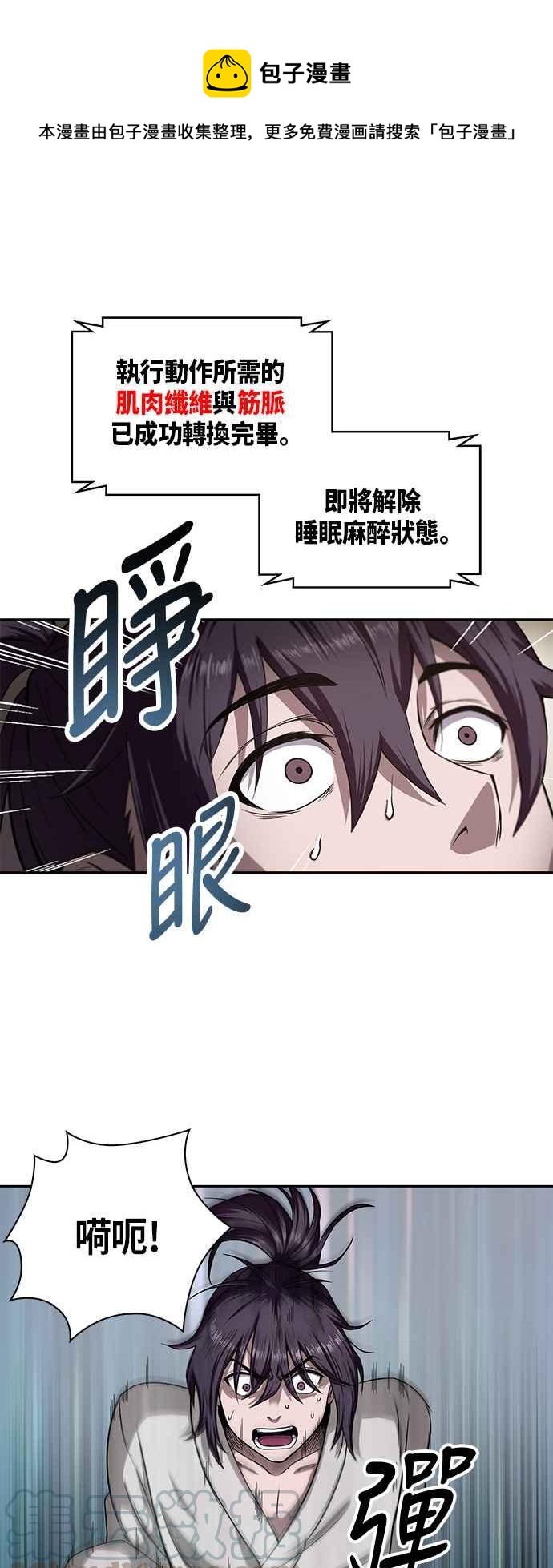 《奈米魔神》005. 第3章 进入魔道馆(2) 第1页